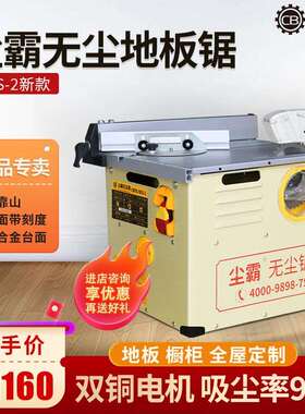 尘霸5ES-2无尘锯铺木地板专用切割机木工实用便携多功能小型台锯