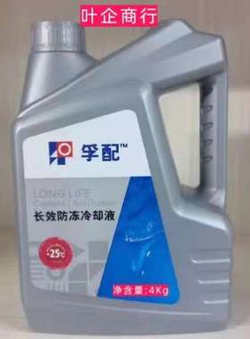 孚配长效防冻液冷却液-25度水箱不冻液红色净含量4L沸点126