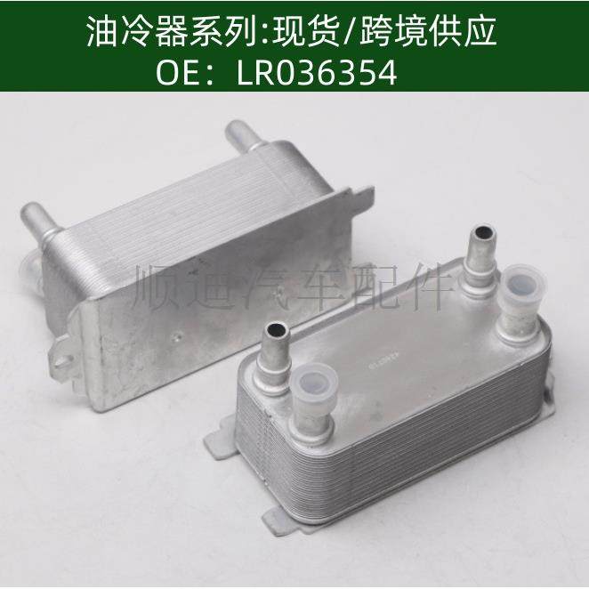 LR036354机油冷却器散热器油冷器发动机变速箱,鲜花速递/花卉仿真/绿植园艺,割草机/草坪机,淘宝优惠券,粉丝福利购,淘宝优惠卷