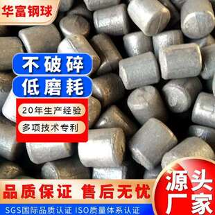 华富供应45*50mm耐磨铸铁钢段 干磨机用不破碎铸造合金研磨锻