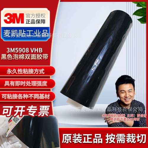3M5908黑色VHB泡棉双面胶带高粘耐温防水减震降噪屏幕粘接双面胶