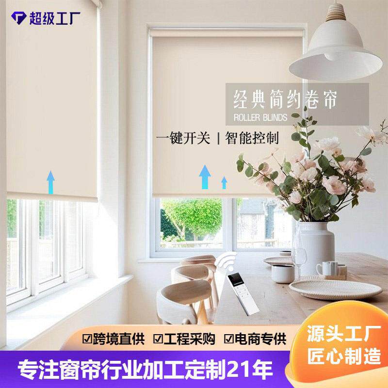 厂家直销办公室电动窗帘安装双面大气全遮光隔热智能升降拉珠卷帘