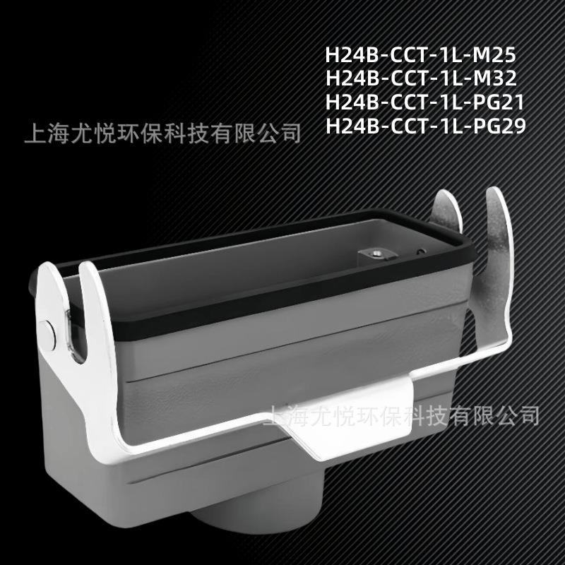 航空连接器H24B-CCT-1L-M25/M32/PG21/PG29重载连接器工业航空插