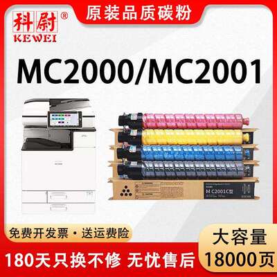 适用理光MC2001粉盒Ricoh MC2000型复印机墨粉盒MC2001打印机碳粉