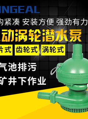 风动泵FQW20-60/K矿用风动潜水泵 隔爆高压泵 排污潜水泵好属性