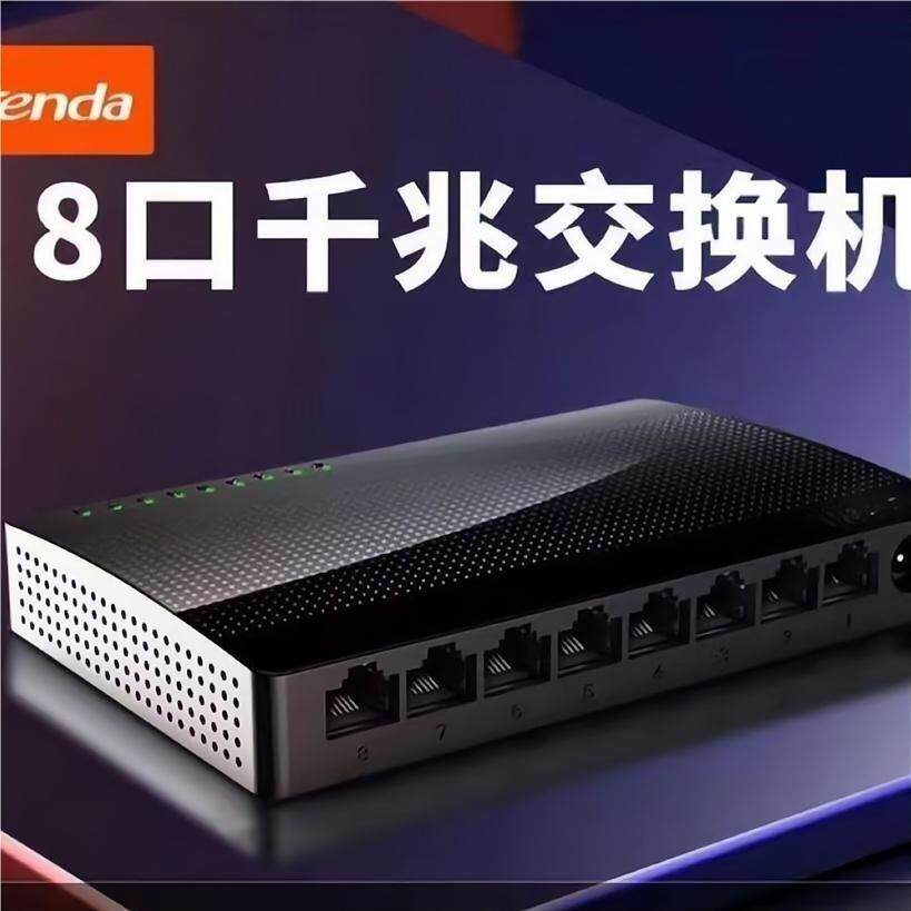 腾达 SG108M 8口千兆交换机 家用宿舍网络网线集线器分线器 1个