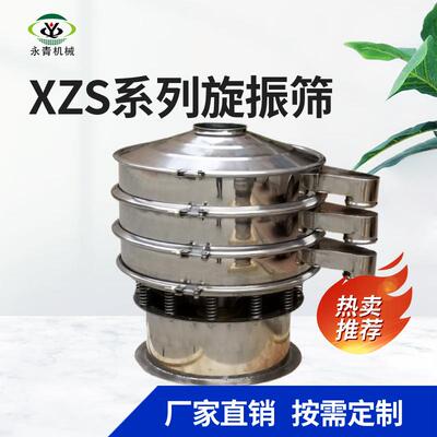 XZS系列筛分机面粉 米粉 碳粉自动排料旋振筛金属丝编织网过滤
