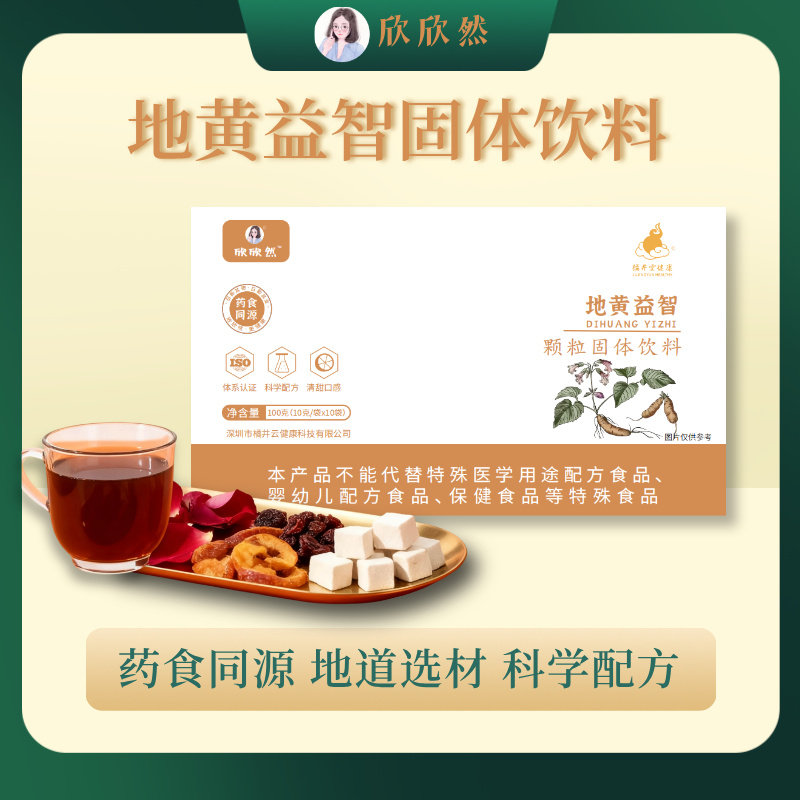 欣欣然地黄益智固体饮料健康茶图片