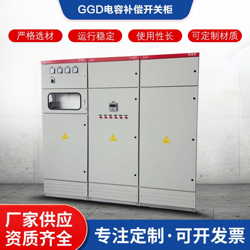 GGD成套控制柜动力柜低压配电柜PLC控制柜自动化变频智能控制箱