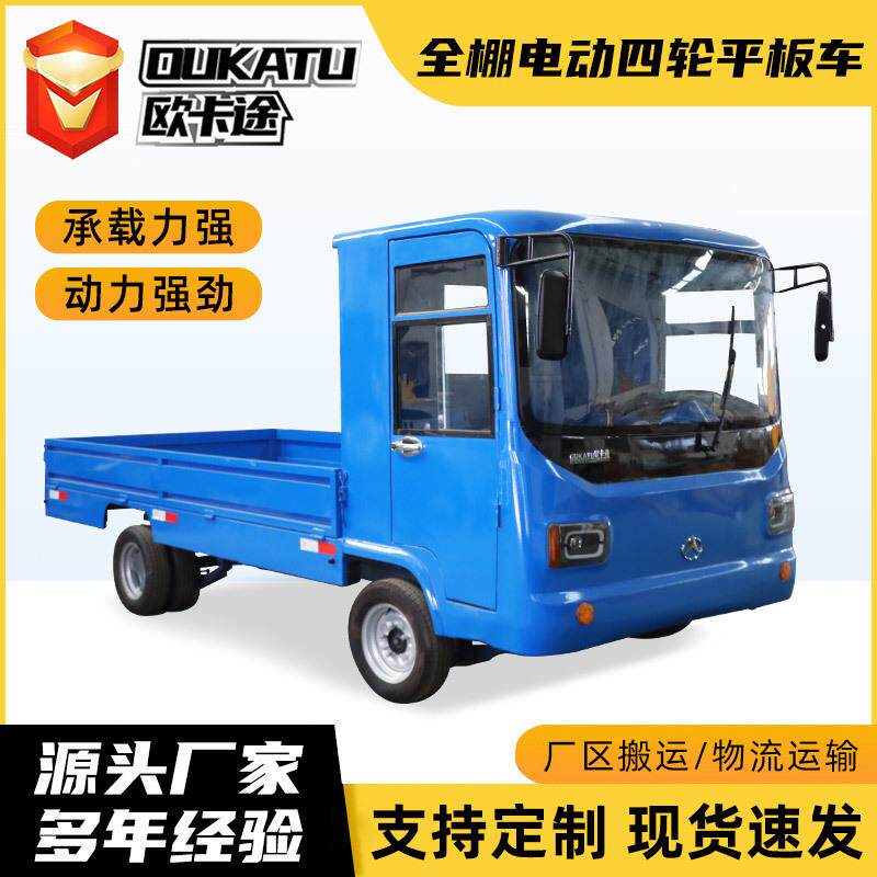 厂区四轮平板车仓库四轮拉货车载重王工厂周转车电动平板搬运车