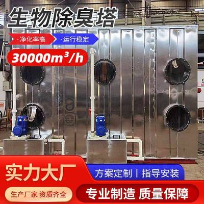 垃圾厂房除恶臭生物滴滤塔污水废气处理过滤装置废水臭气净化设备