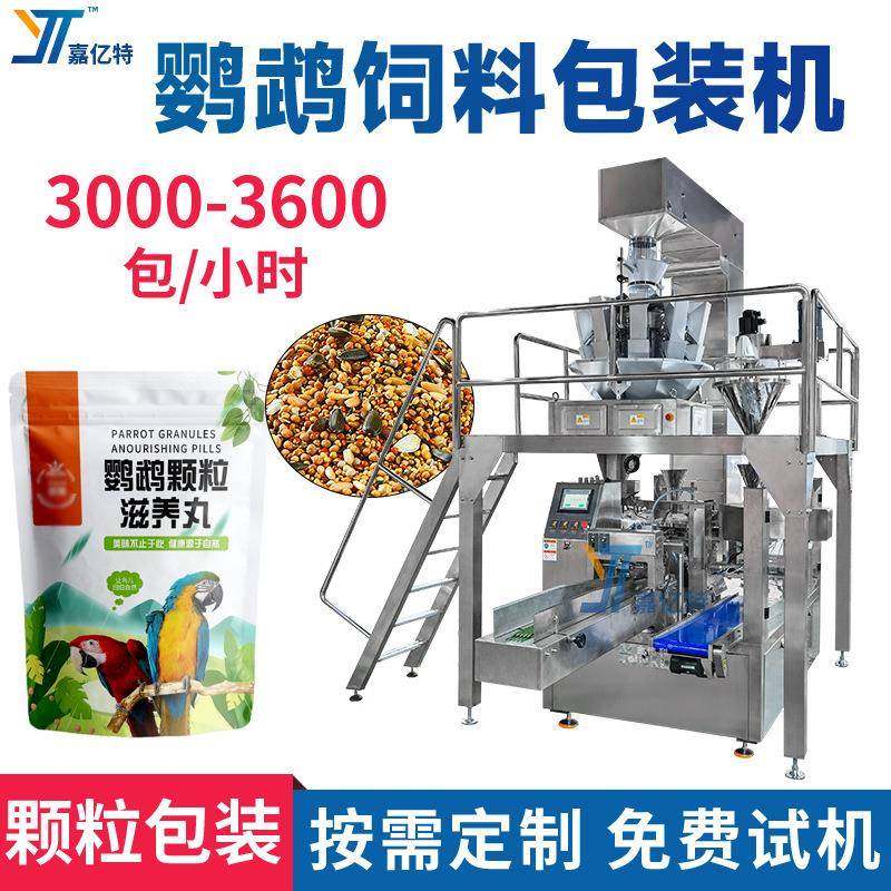自动计量灌装鹦鹉饲料包装设备拉链袋龟粮袋装机多功能猫砂包装机,办公设备/耗材/相关服务,包装机,淘宝优惠券,粉丝福利购,淘宝优惠卷