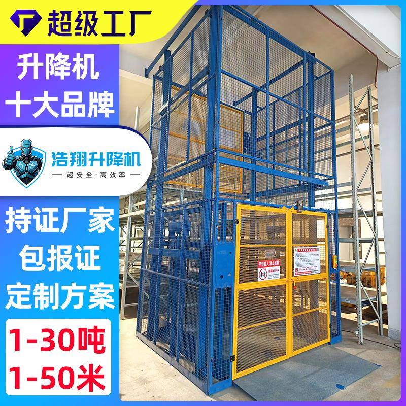 升降货梯吨5吨液压货梯导轨式液压升降机厂房二层三层升降平台