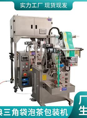 QD-20D四斗振动转盘三角包组合内外袋立体混合花茶袋泡茶叶包装机
