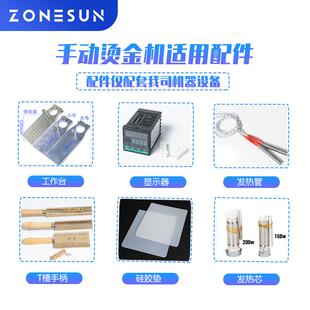 尚航烫金机配件烫金硅胶垫板移动工作台发热芯手柄T槽显示器