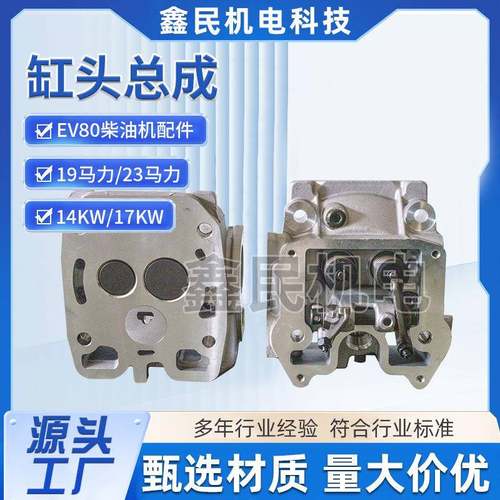 EV80柴油机配件厂家直供多种规格量大价优发动机配件缸头总成