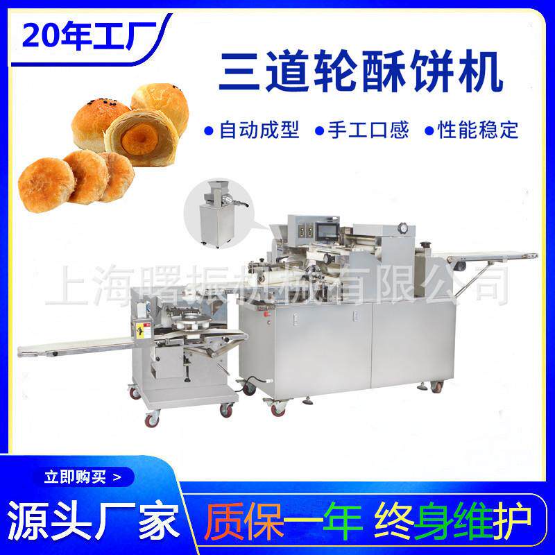 多功能酥饼机绿豆饼苏式月饼老婆饼设备金丝肉松饼三道轮酥饼机