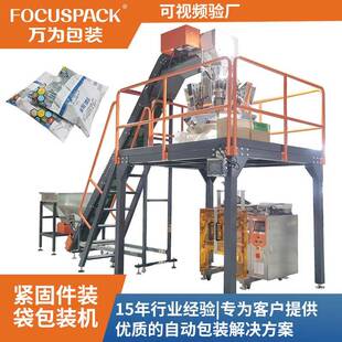 M6-M14五金标准件组合称重装袋打包机全自动紧固件螺丝包装机