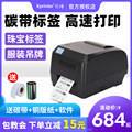 芯烨H500E服装吊牌铜版纸洗水唛热转印珠宝标亚银纸碳带打印机
