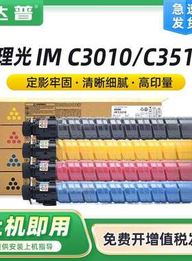 适用理光IM C3010粉盒Ricoh IM C3510碳粉盒打印机墨盒复印机墨粉