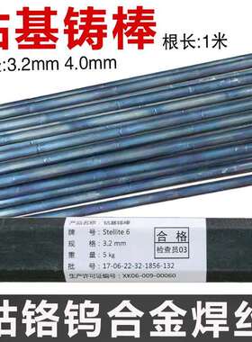 stellite6号钴基焊棒stellite12钴基焊丝钴铬钨合金焊条 焊丝氩弧