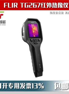 FLIR TG267红外热像仪