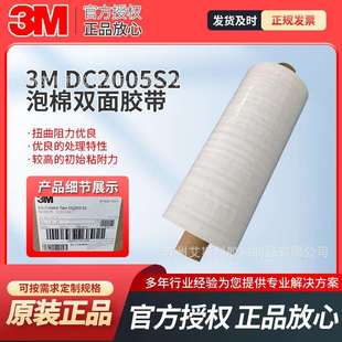 DC2005S2泡棉胶带高粘耐温易模汽车铭牌固定美观高初粘双面胶