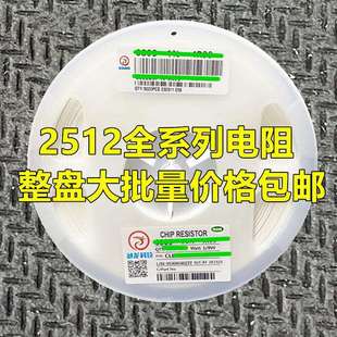 180R 100R 220R 200R 160R 150R 120R 2512贴片电阻 整盘价