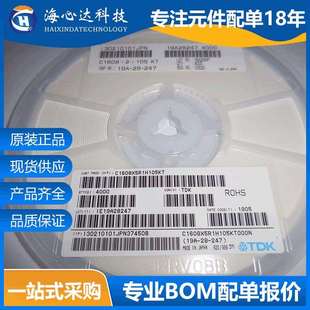 0603 X5R 1UF 105K 10% 50V 贴片陶瓷电容C1608X5R1H105KT000N