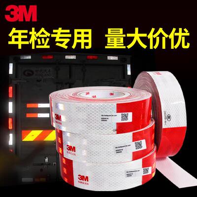 3M车身反光条 国标983D棱镜货车反光胶带标识 警示车贴整卷45.7米