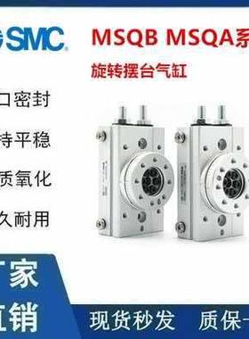 MSQA/MSQB1A/2A/3A/7A/10A/20A/30/50/70/100/200A/R旋转摆动气缸
