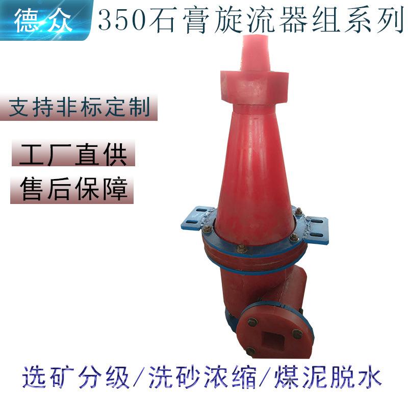 厂家供应防止旋流器 铸铁矿用水力旋流器 旋流器150 脱水旋流器