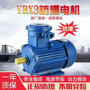 80M2 三相异步电机 防爆型电机 交流异步电动机 0.75KW马达 YB3