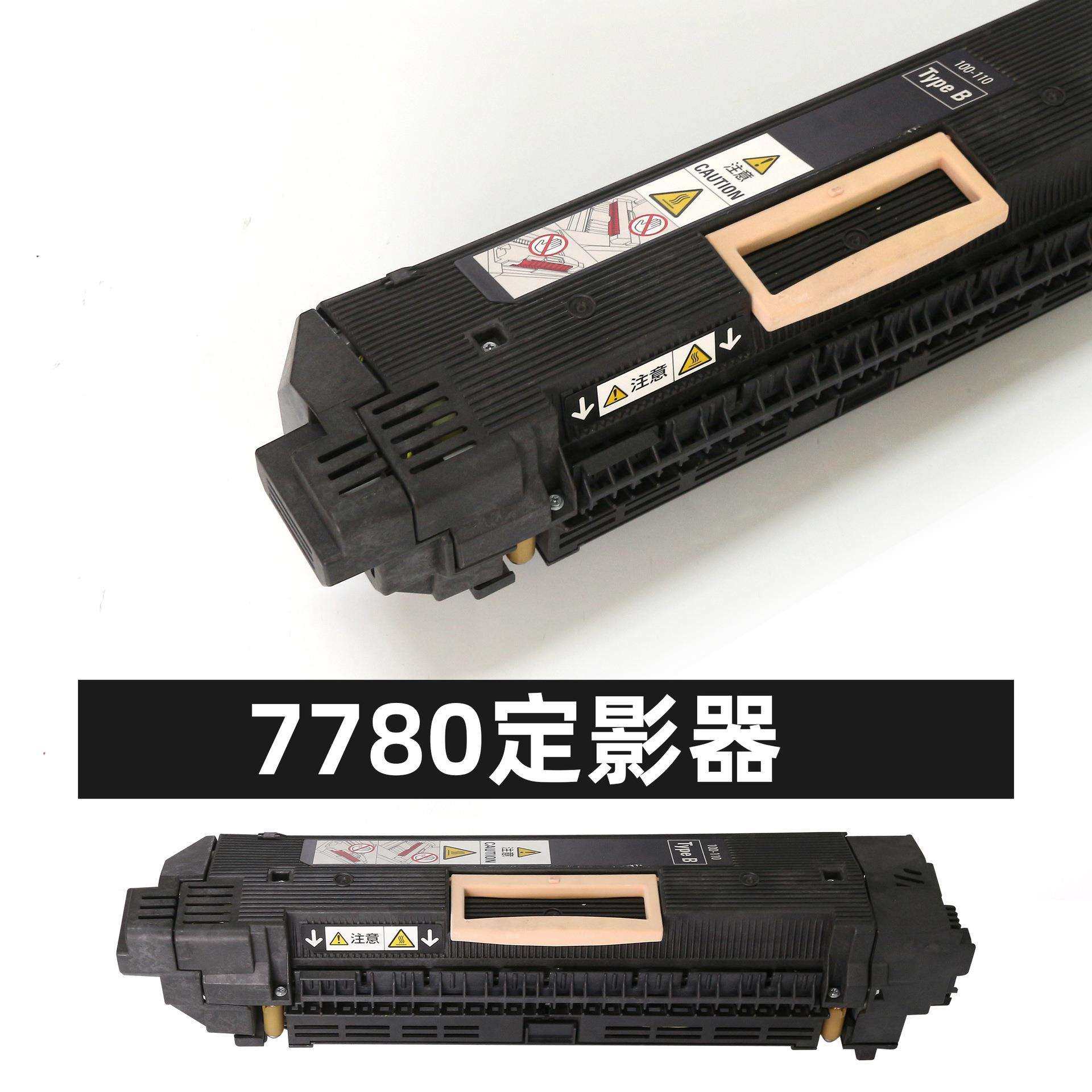 天仁适用富士施乐7780定影器C550 560 570 6680 700 c75 j75复印