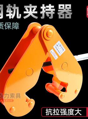YC型钢轨夹持器吨钢轨夹持器厂家1T2t3t5吊装重型夹子钢构