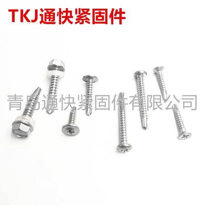 304不锈钢六角法兰面自钻自攻螺钉 GBT15856.4 316不锈钢钻尾螺丝