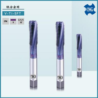 OSG 钛合金用丝锥 航空航天用丝锥M5 M10 M12 45HRC 螺旋槽用丝锥