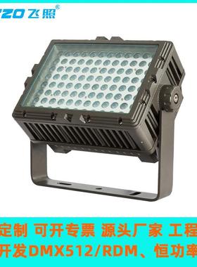LED200W240W方形投光灯高光效RGBL全彩山体染色园林古迹文旅楼宇