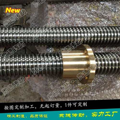 丝杠大导程丝杆非标加工梯形丝杆螺母Tr50-60-70-80-90