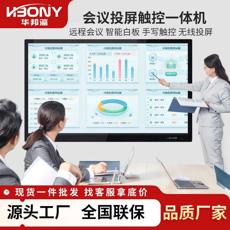 【4K】86寸会议平板一体机电子白板视频会议投屏触摸屏大屏幕