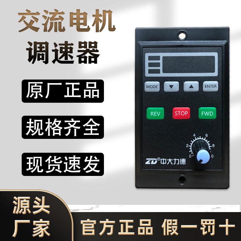 中大力德交流电机调速器6-120W力矩数显调速ZF206C驱动马达控制器