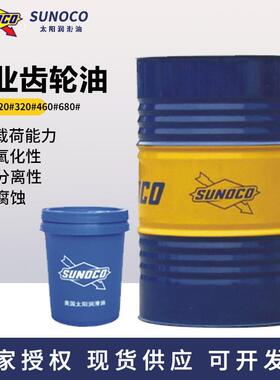 太阳SUNOCO 1068 1100 1150 1220 1320 1460 1680重负荷齿轮油18L