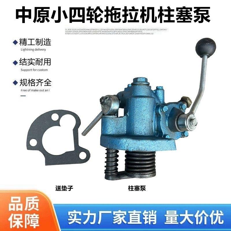 中原农用小四轮拖拉机柱塞泵提升器打油泵提升农具油泵高低速升降