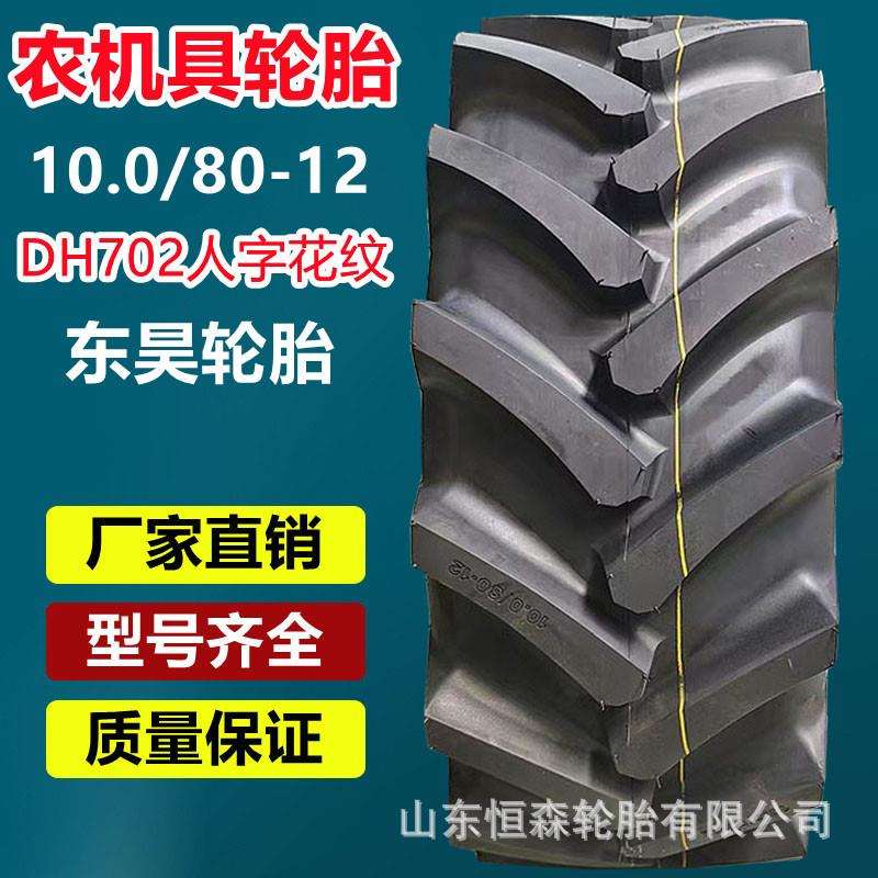 东昊10.0/80-12农机具轮胎 10.0/75-15.3 260/60-15.3犁地机胎