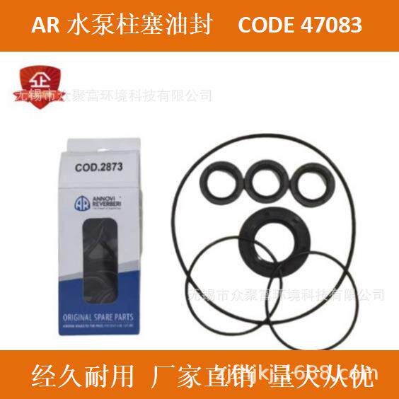 AR水泵 SHP 15.50/RG 21.25柱塞油封组件 CODE 47083