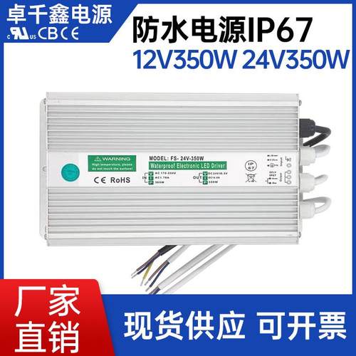 12V24V36V48V360W防水电源350W防水开关电源IP67户外led驱动电源
