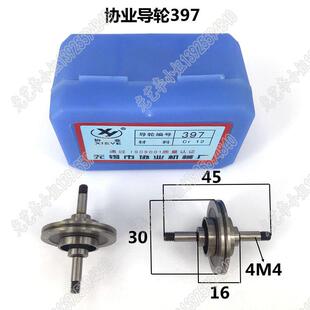 协业导轮397（30*45双 防水）外径30mm线切割协业397导轮 30元/对