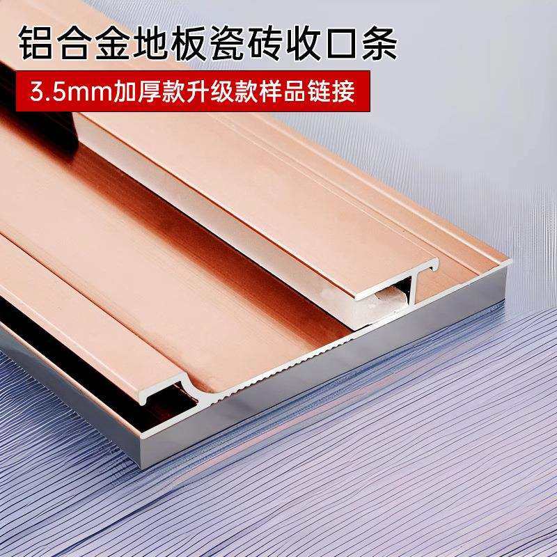 3.5MM铝型材地板瓷砖UV板木饰板金属收边线条33款组合拼接踢脚线