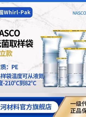 NASCO Whirl-Pak 直立款无菌取样袋 容量58ml~5441ml