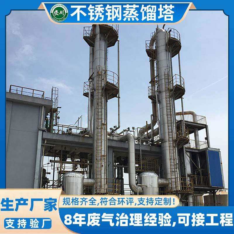 热力蒸馏塔 定氮酒精氨氮蒸馏炉装置 化工厂板式催化不锈钢精馏塔
